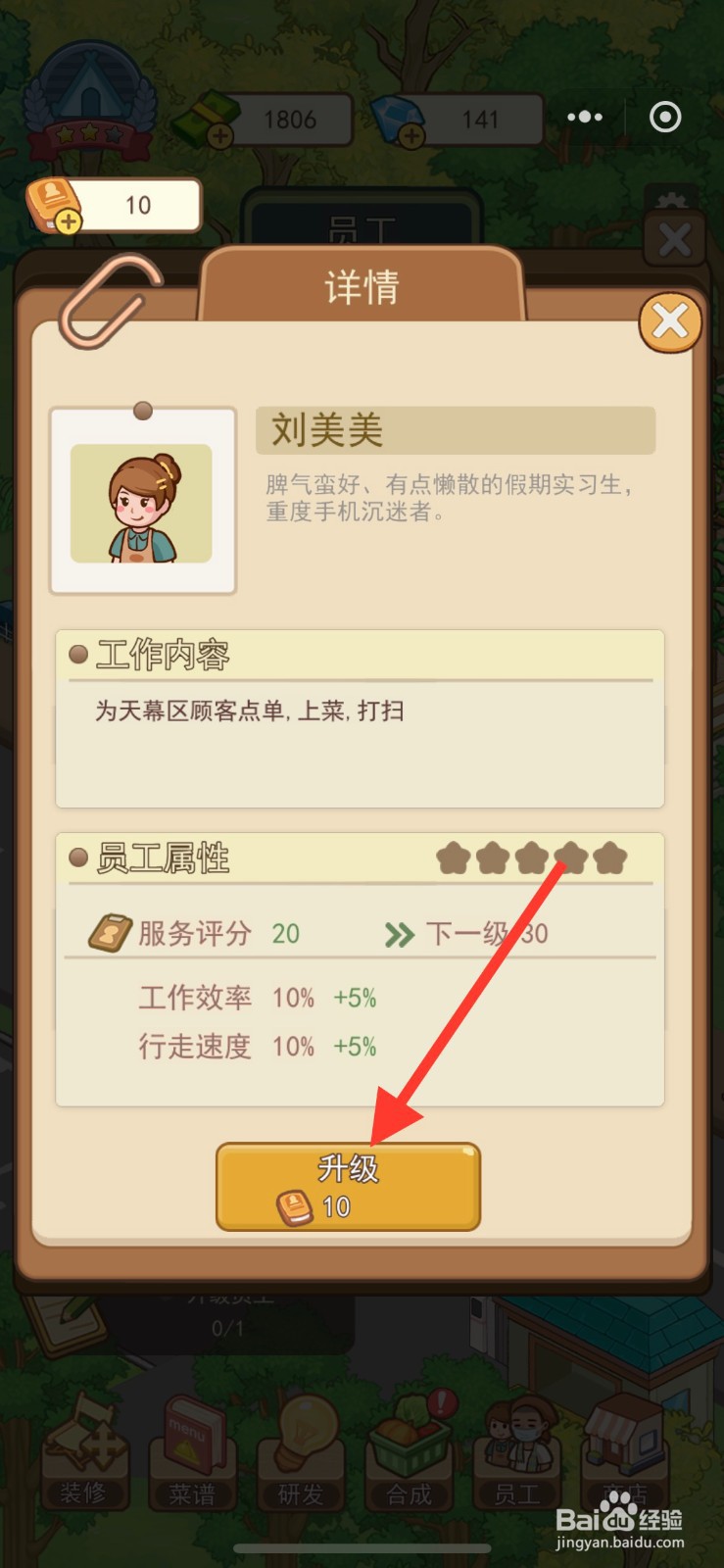 美食露营岛怎么升级员工