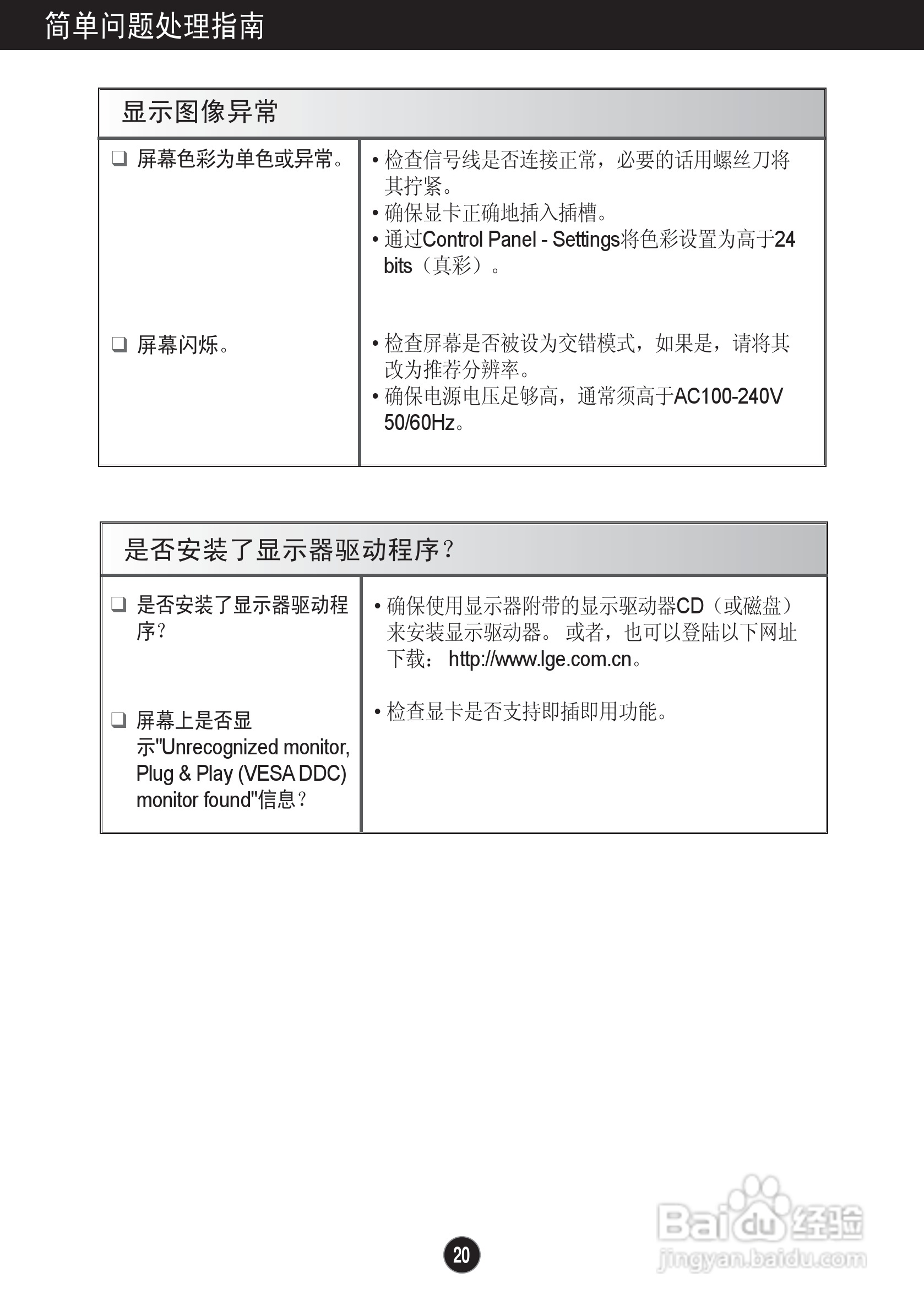 LG L226WTM液晶显示器使用说明书:[3]