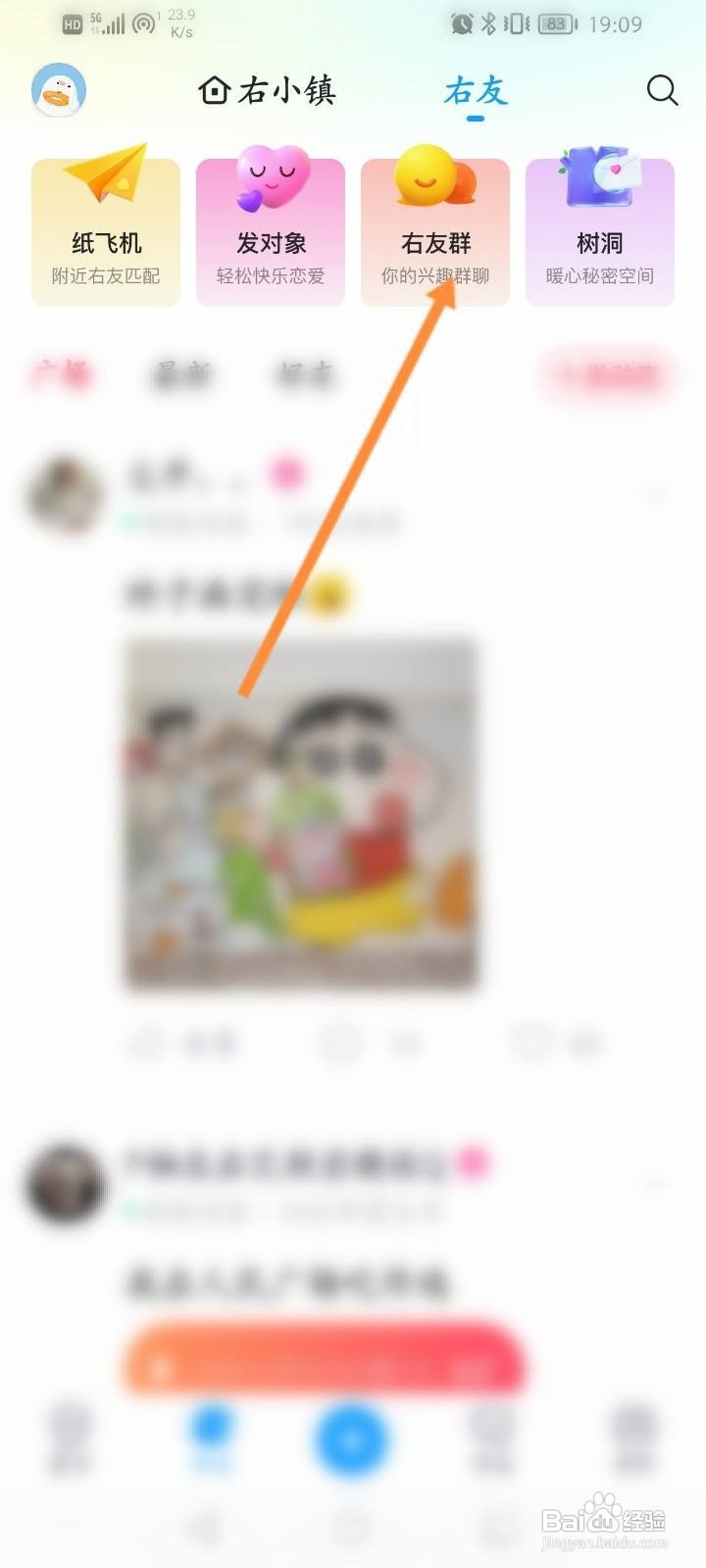 最右软件怎么创建右友群