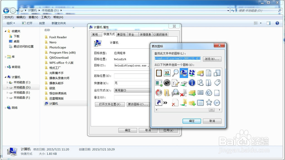 Win7系统添加“计算机”到任务栏的方法！