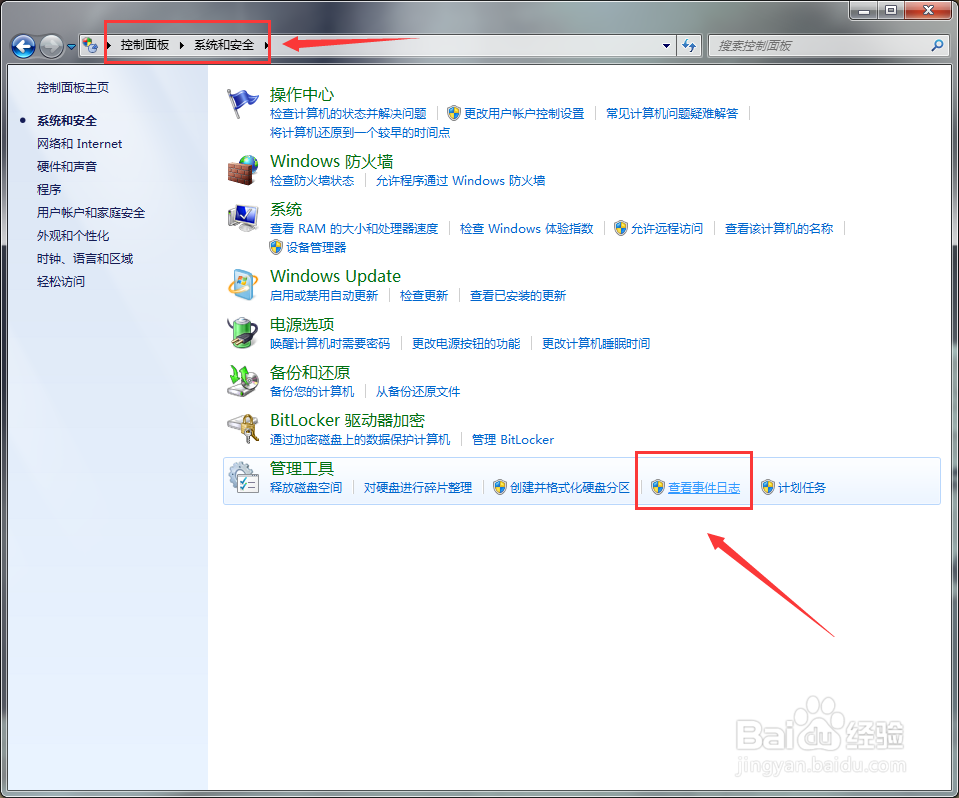 windows7中如何查看系统日志文件
