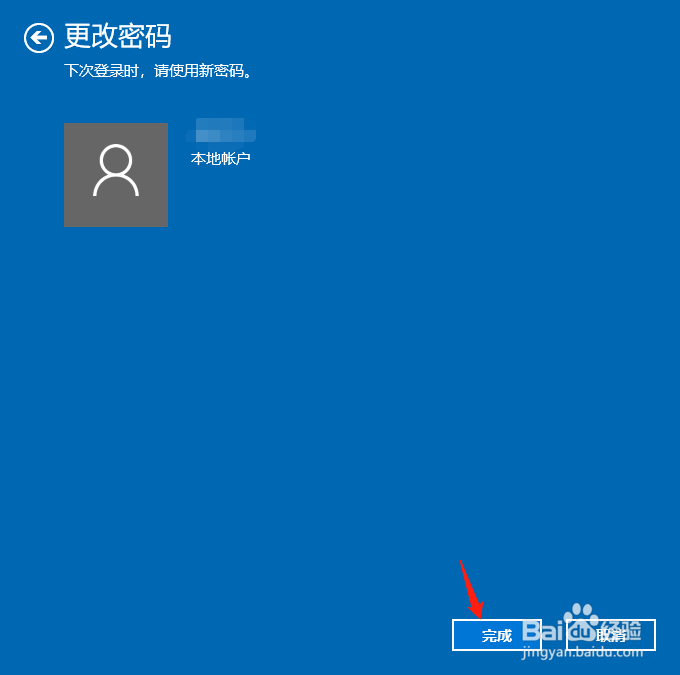Win10系统如何更改或添加账户登录密码