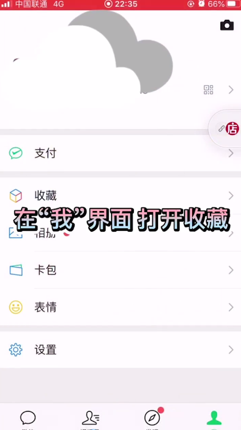 微信的置顶语是怎么设置的