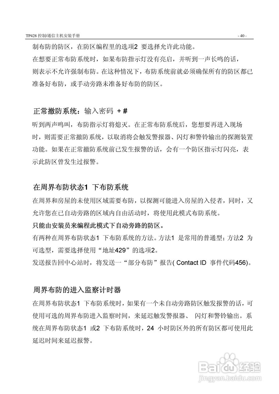 TOPARM TP428控制通信主机说明书:[4]