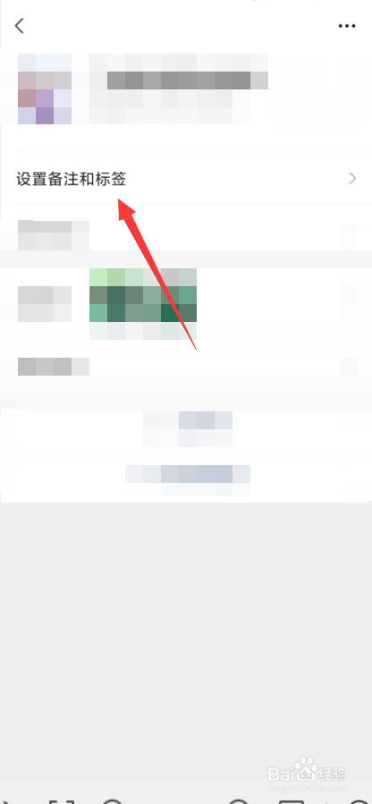 微信备注名称怎么弄