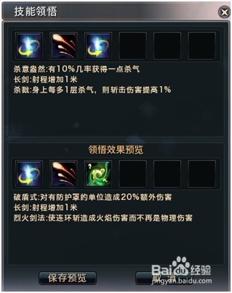 无限世界的技能领悟系统怎么操作