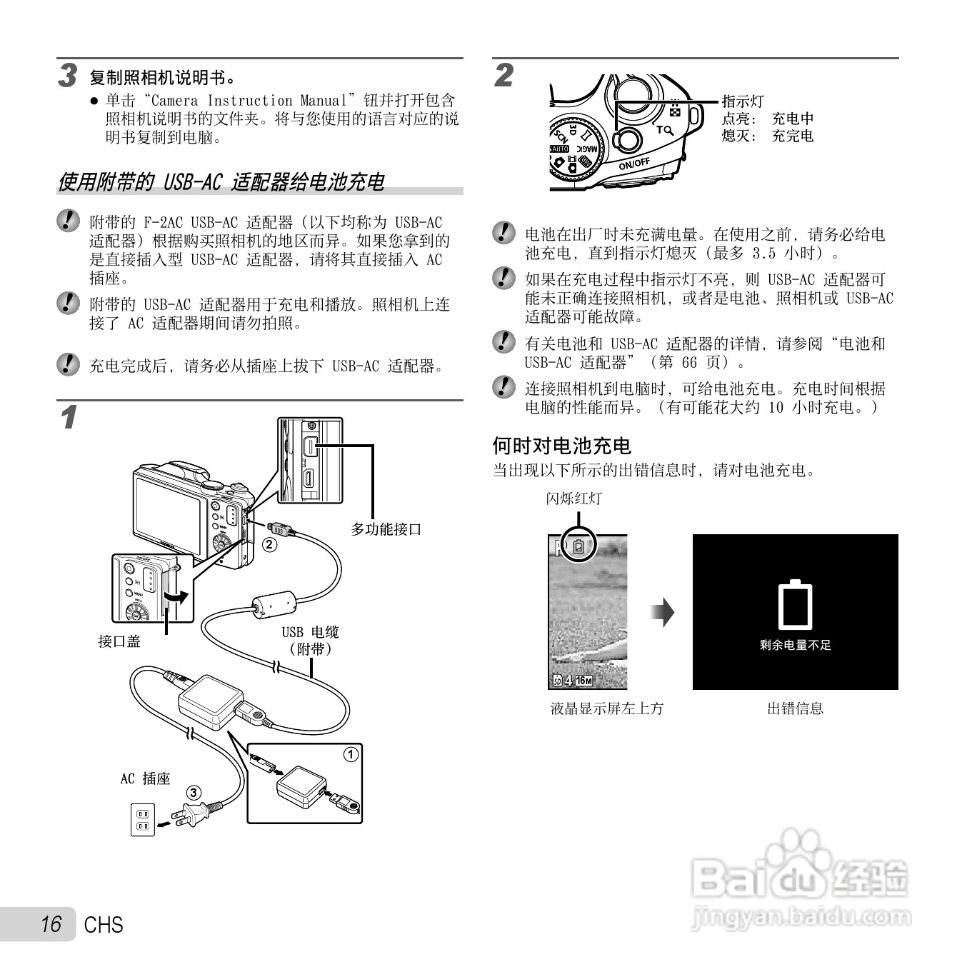 奥林巴斯SZ-30MR数码相机使用说明书:[2]