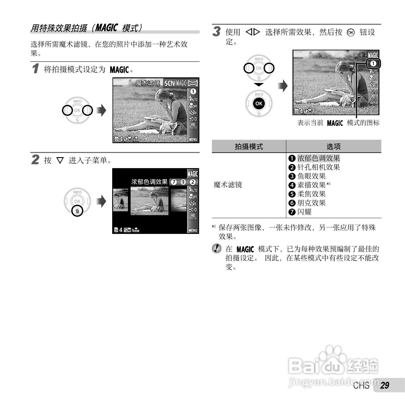 奥林巴斯D-700数码相机使用说明书:[3]