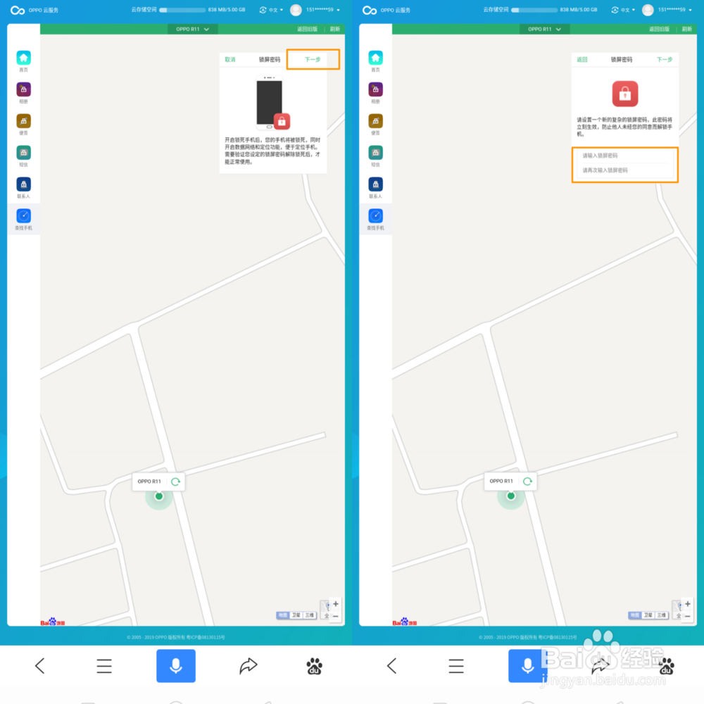 OPPO Reno 忘记锁屏密码怎么办?