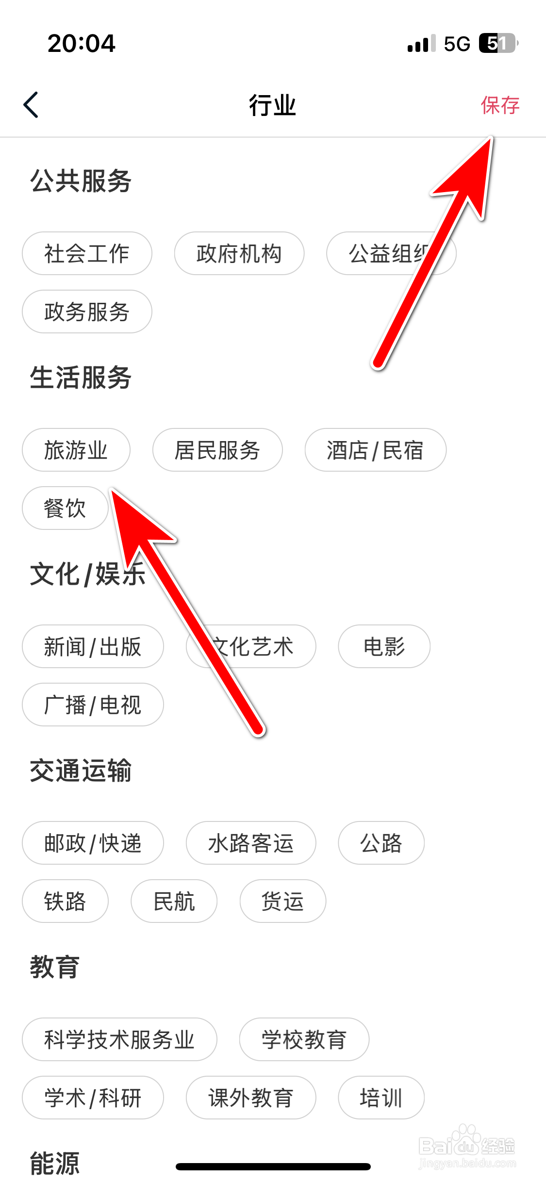 引力域如何设置个人所属行业