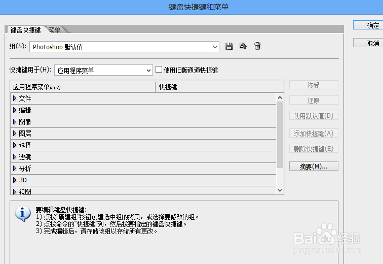 ps怎么修改快捷键