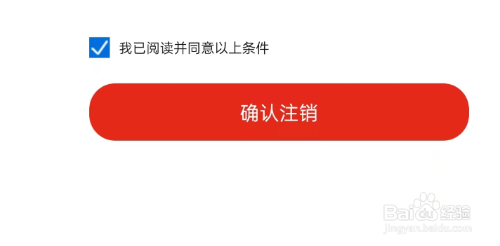 法保网APP如何注销账户