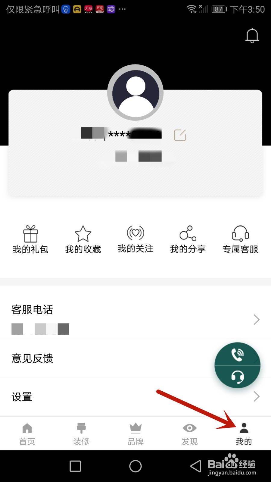 如何注销东易日盛账号