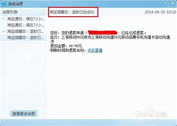 淘宝上手机充值未到账,卖家拒绝退款怎么办