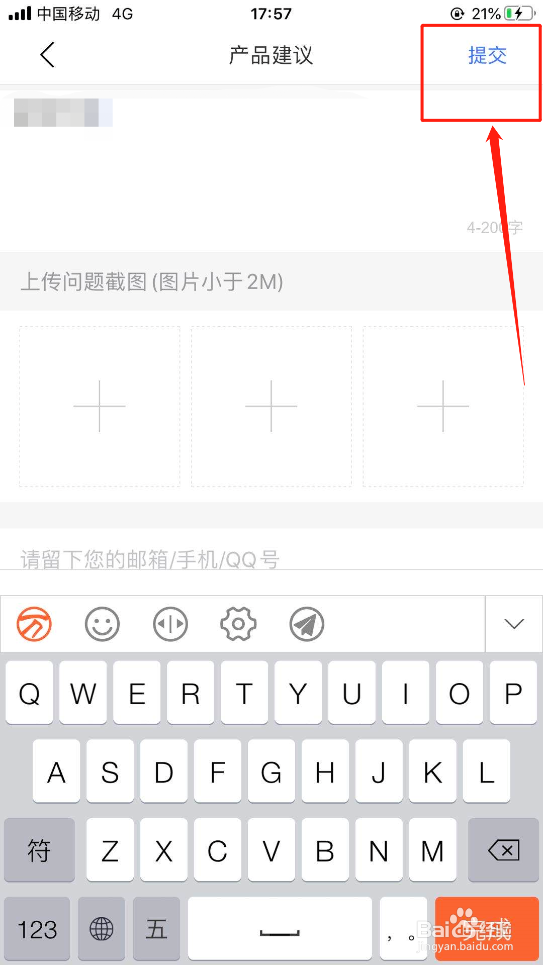 如何给百度文库提交反馈建议