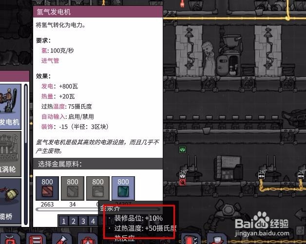 缺氧游戏CU宇宙版怎么玩08—氢气发电室