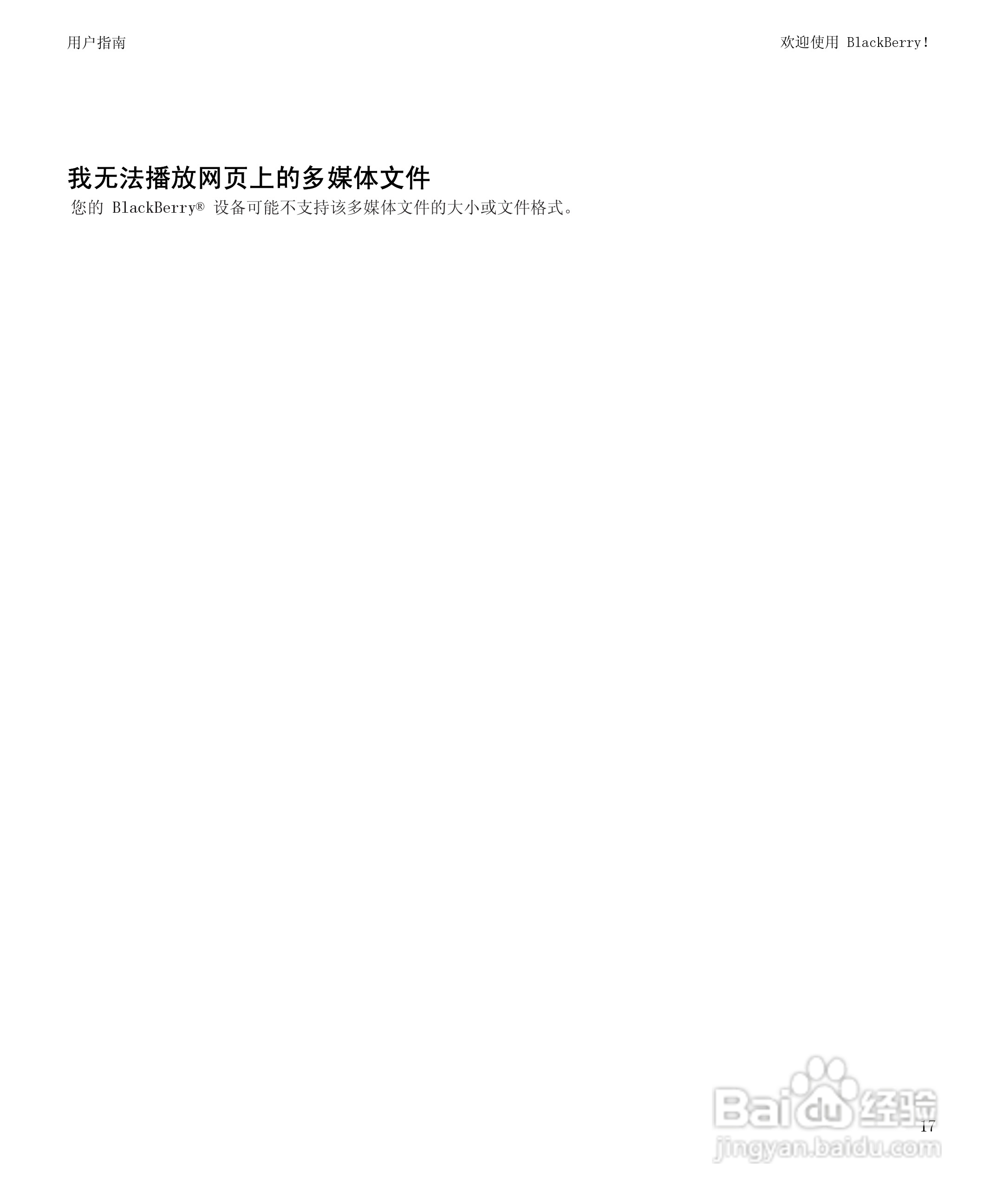 黑莓BlackBerry Storm2 9520手机使用说明书:[2]