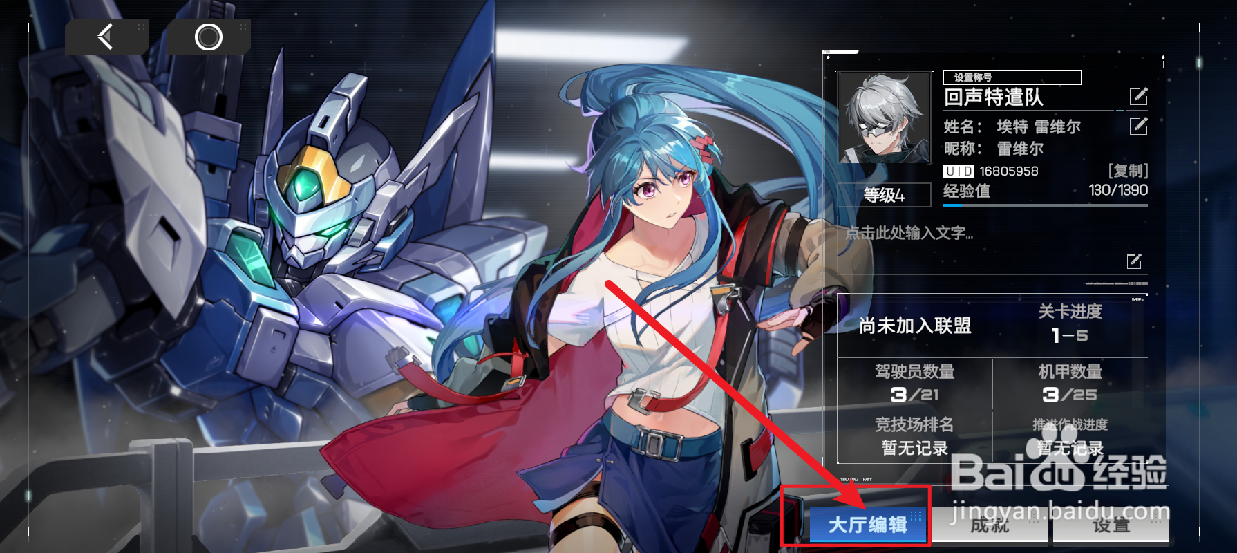 硬核机甲启示怎样更换王牌机甲