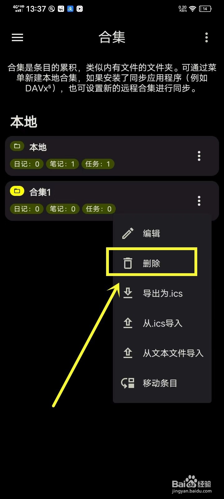 《笔记宝》如何删除合集