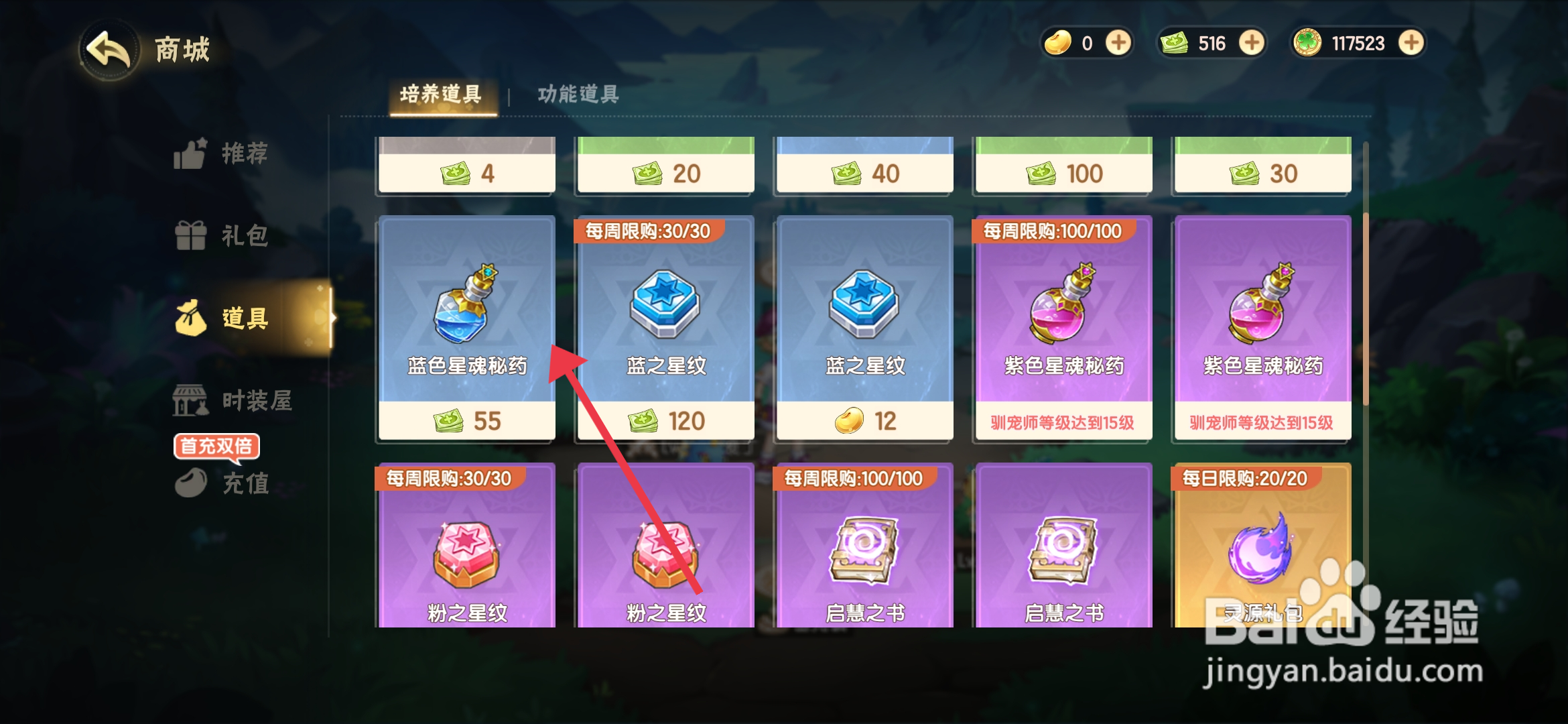 西普大陆如何购买蓝色星魂秘药?