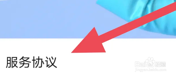 快点阅读APP怎么查看服务协议条款
