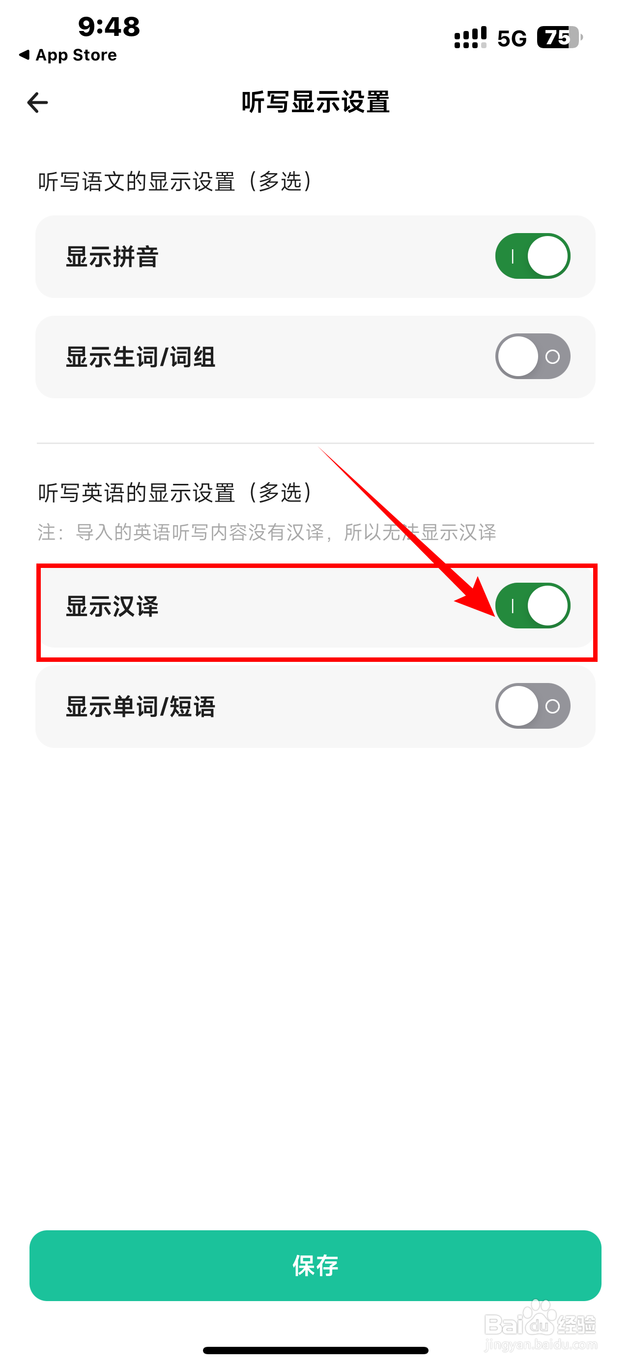《百晓松学习》软件怎么开启显示汉译？