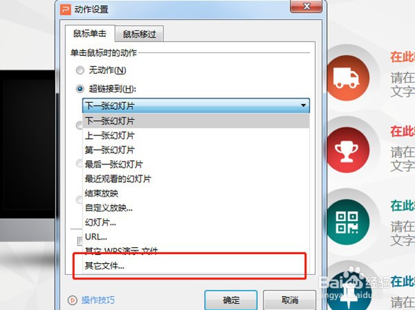ppt如何设置超链接播放视频