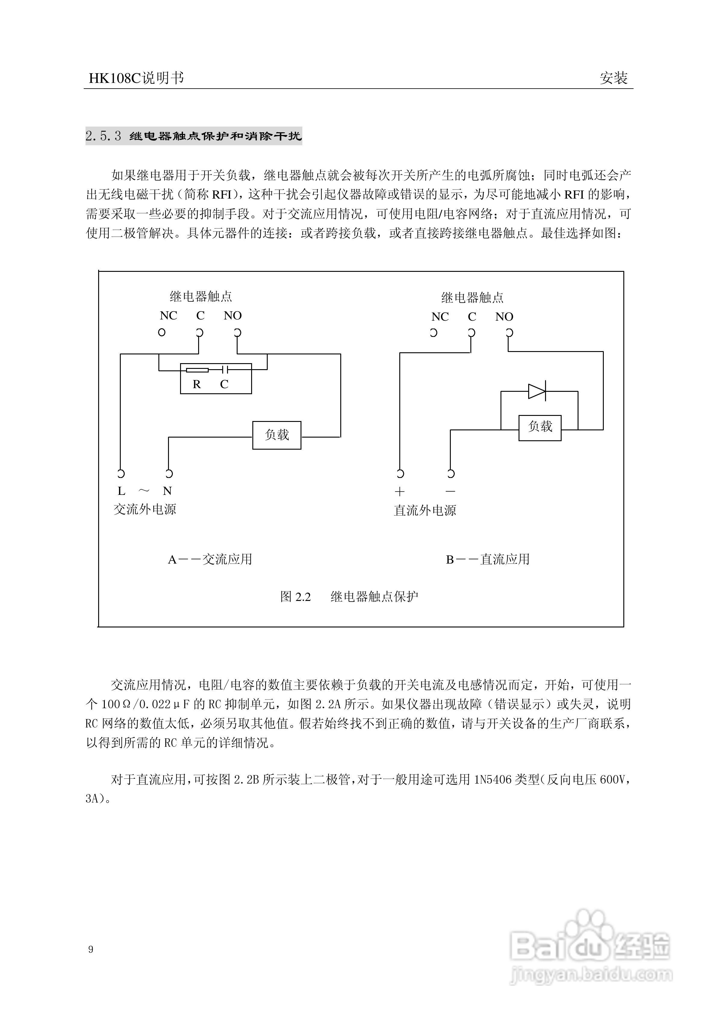 HK-108C型磷酸根监测仪使用说明书:[2]