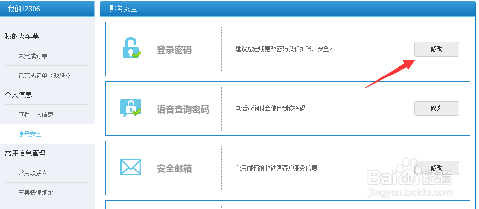 12306注册密码格式不对是什么意思
