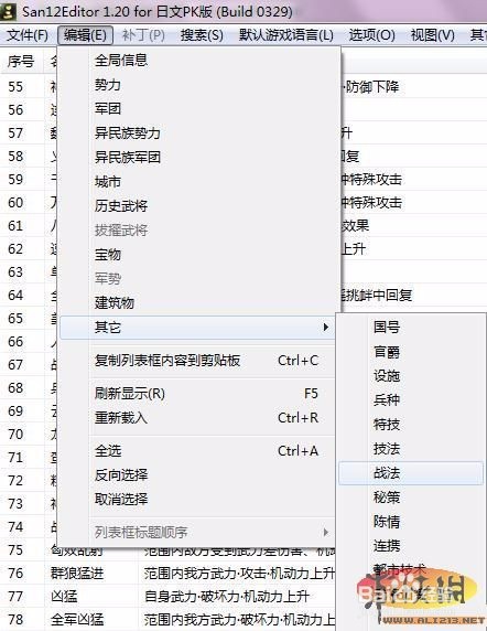 三国志12威力加强版怎么制作剧本