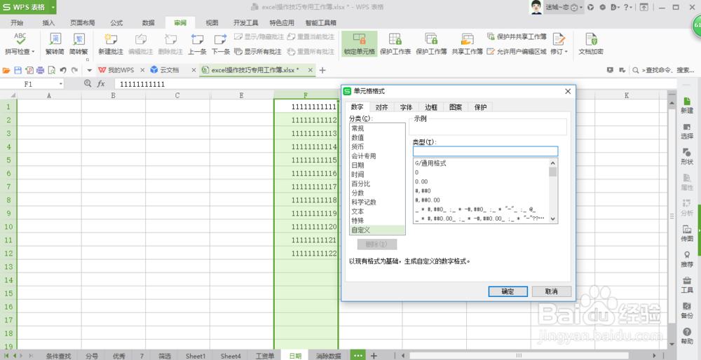excel怎么分段显示手机号码？