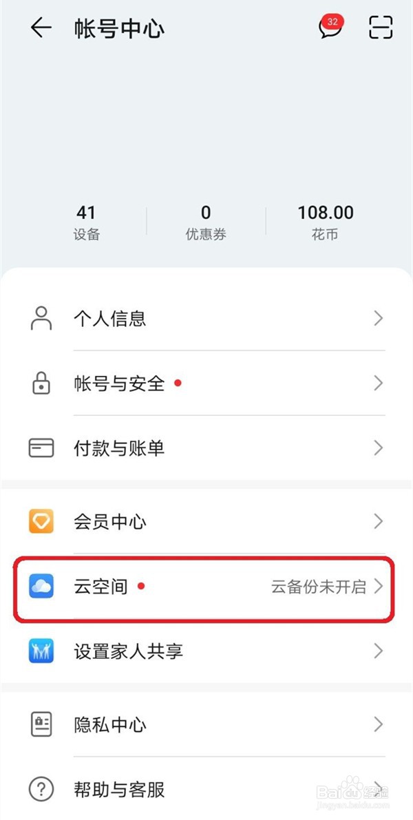 华为手机云备份满了如何清理