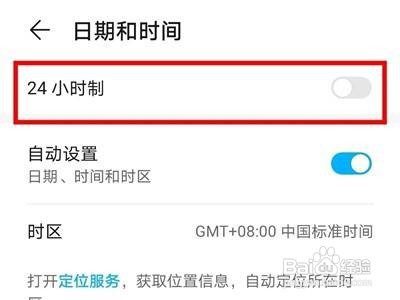 荣耀X30max如何设置24小时制显示
