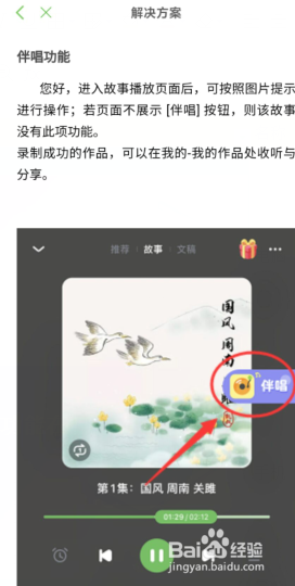 凯叔讲故事伴唱功能在哪
