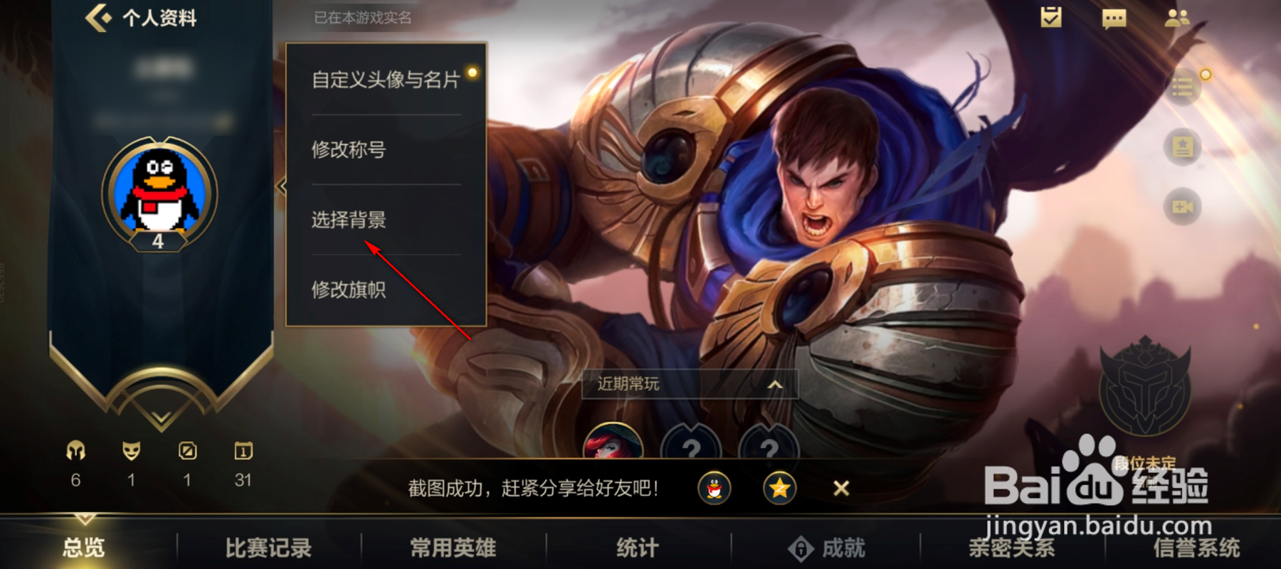 英雄联盟手游怎么更换背景