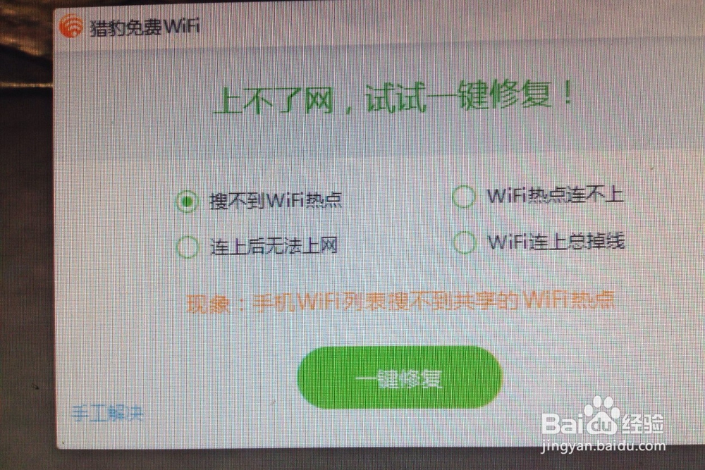 猎豹wifi 用不了怎么解决