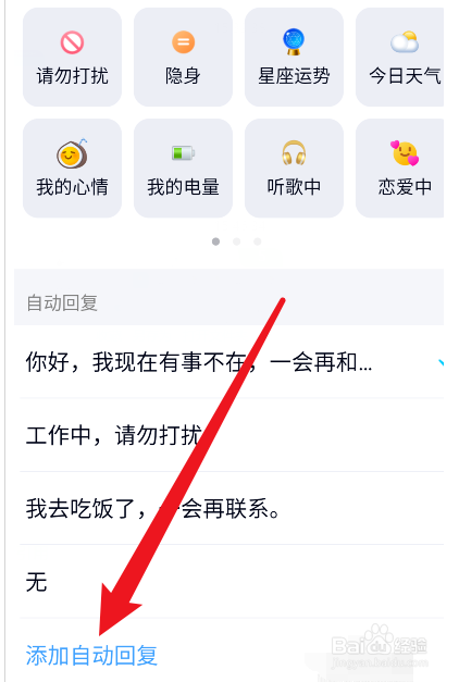 qq自动回复内容怎么添加