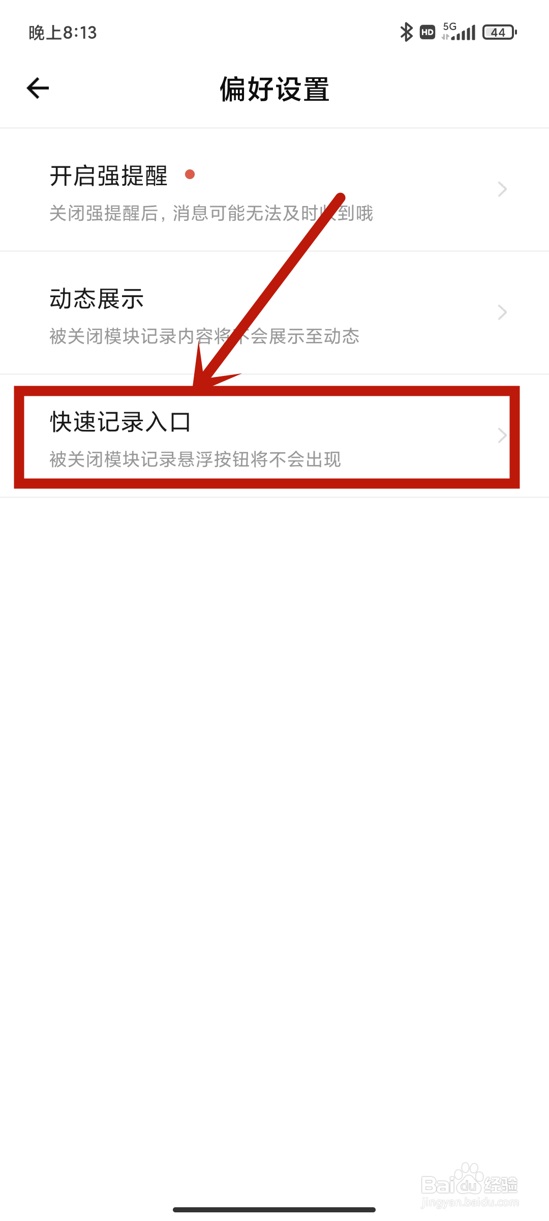 【快速记录入口】如何在探记app中设置？