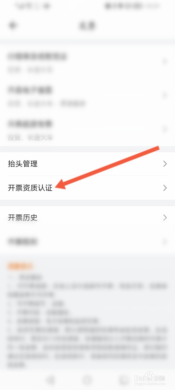 货拉拉怎么进行发票认证