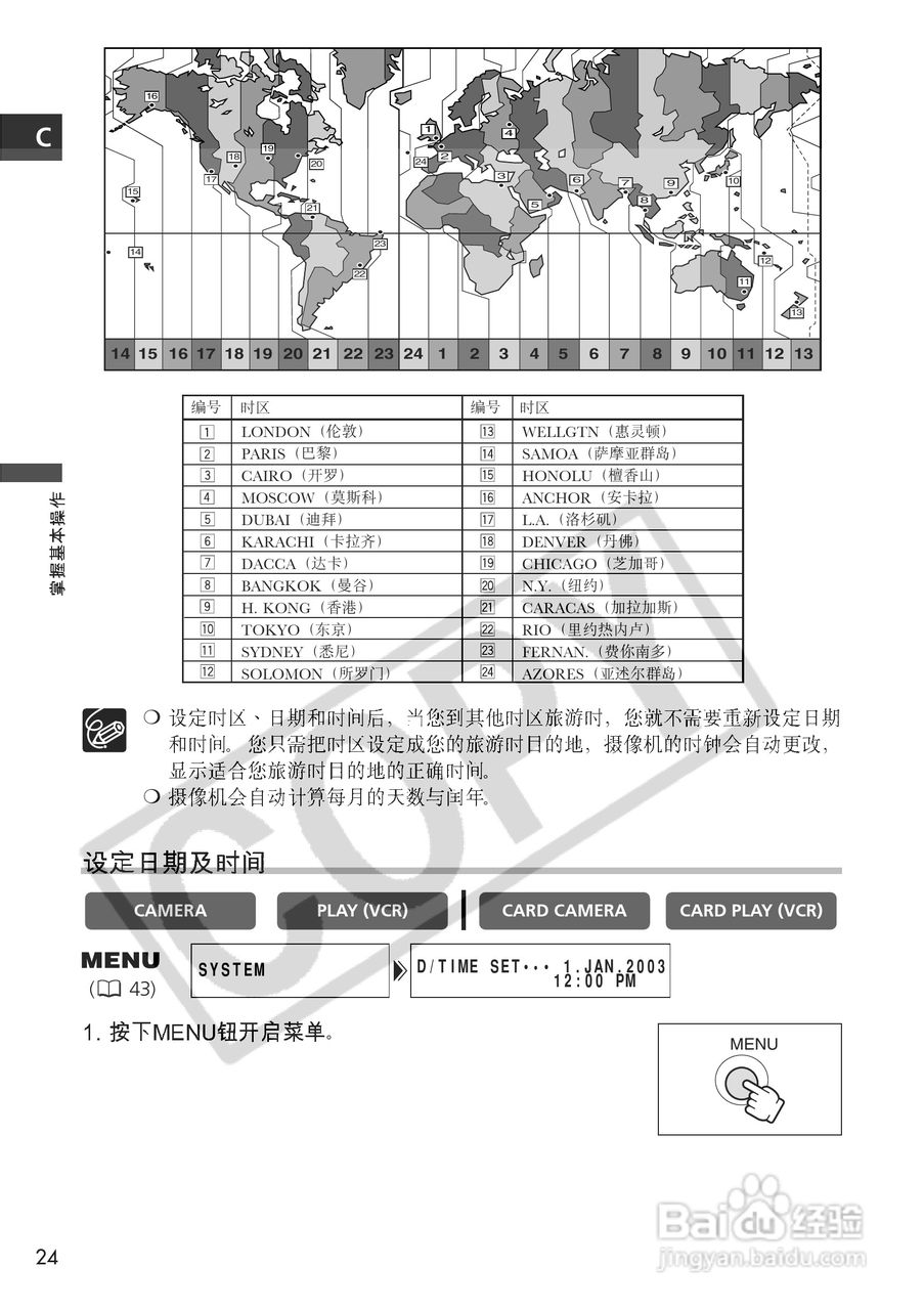 佳能MV650i数码摄像机使用说明书:[3]