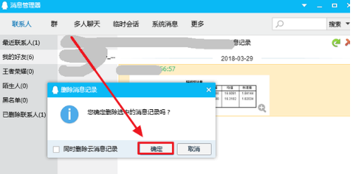 怎么删除电脑上的QQ聊天记录