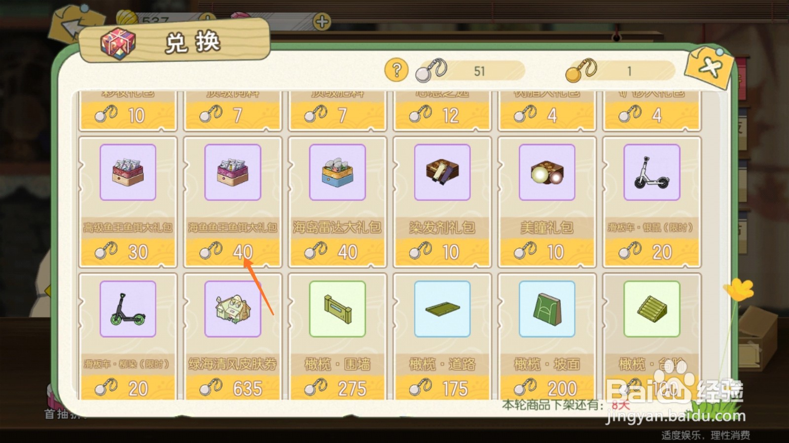 小森生活中怎样获取海鱼鱼王鱼饵大礼包