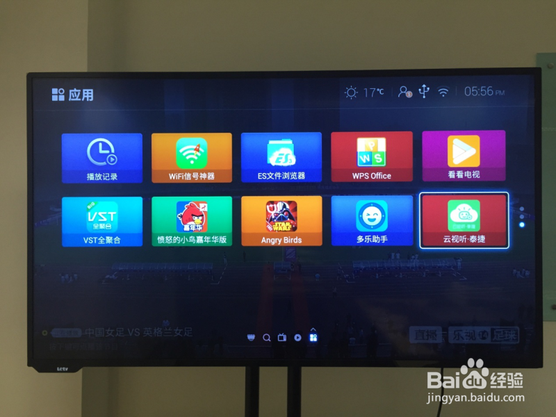 乐视智能电视玩法_安装第三方软件看直播