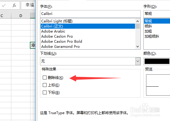 excel文字怎么添加删除线