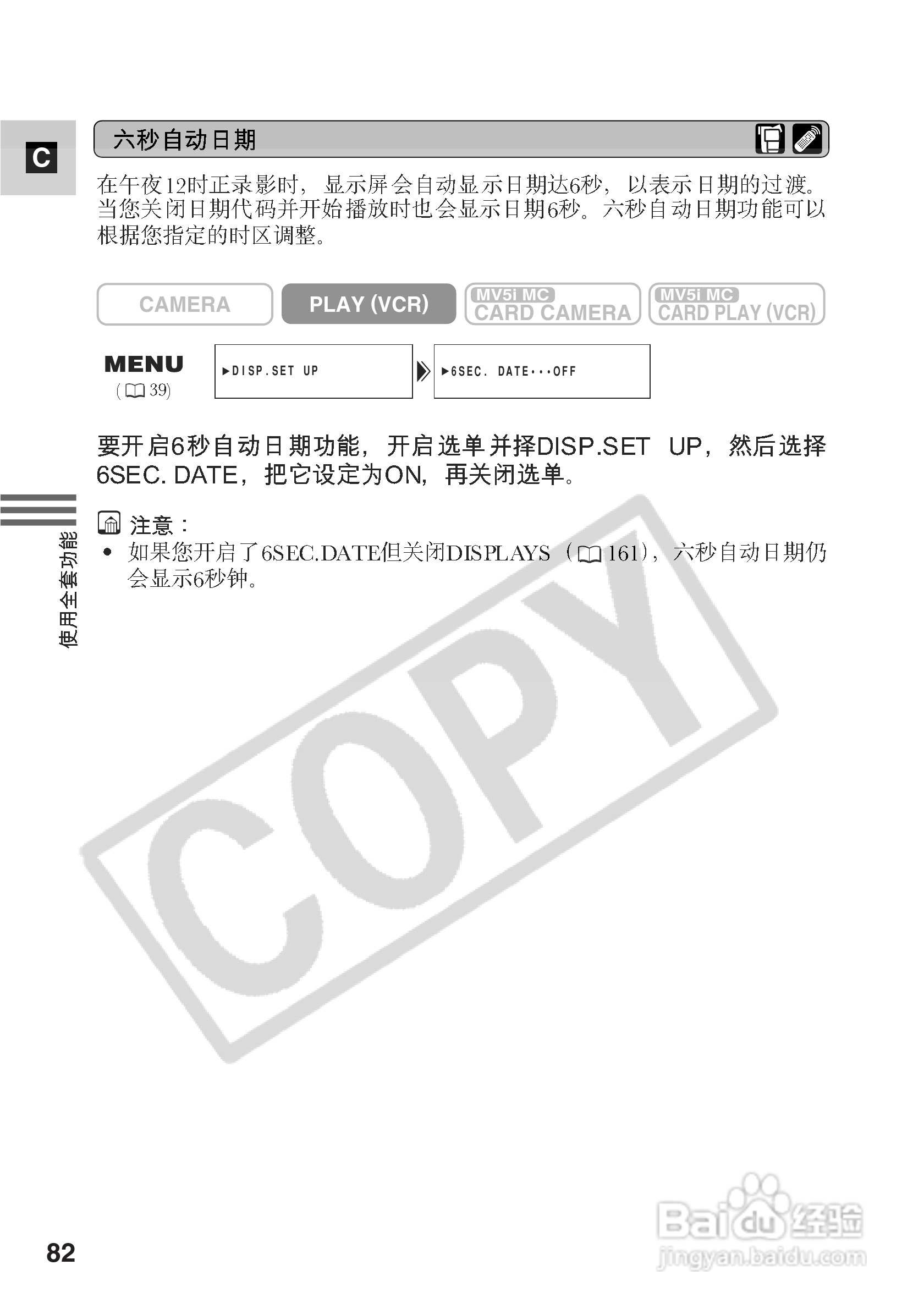 佳能MV5iMC数码摄像机使用说明书:[9]