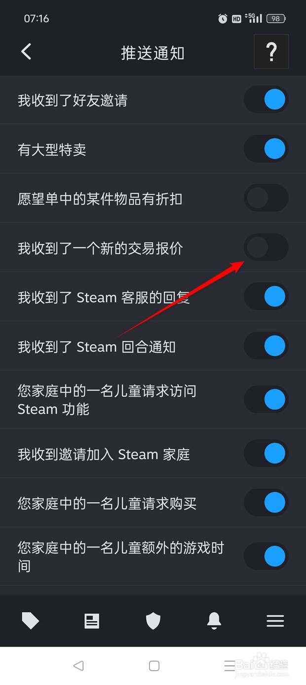 Steam收到了一个新的交易报价提醒怎么开启关闭