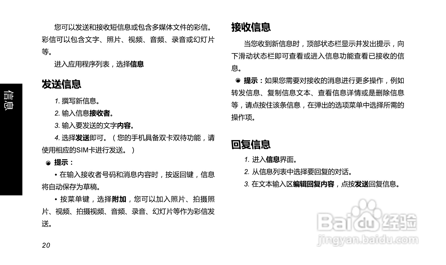 长虹A399手机使用说明书:[3]