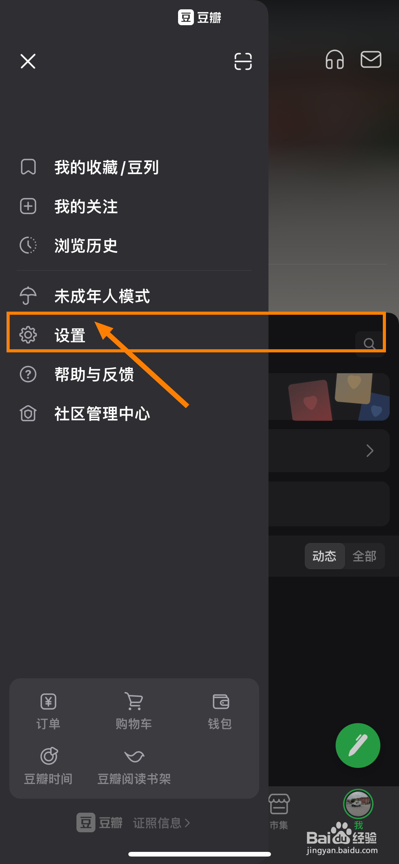 《豆瓣》软件怎么开启小组热门内容？