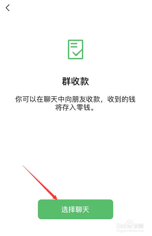 手机微信怎么发起群收款