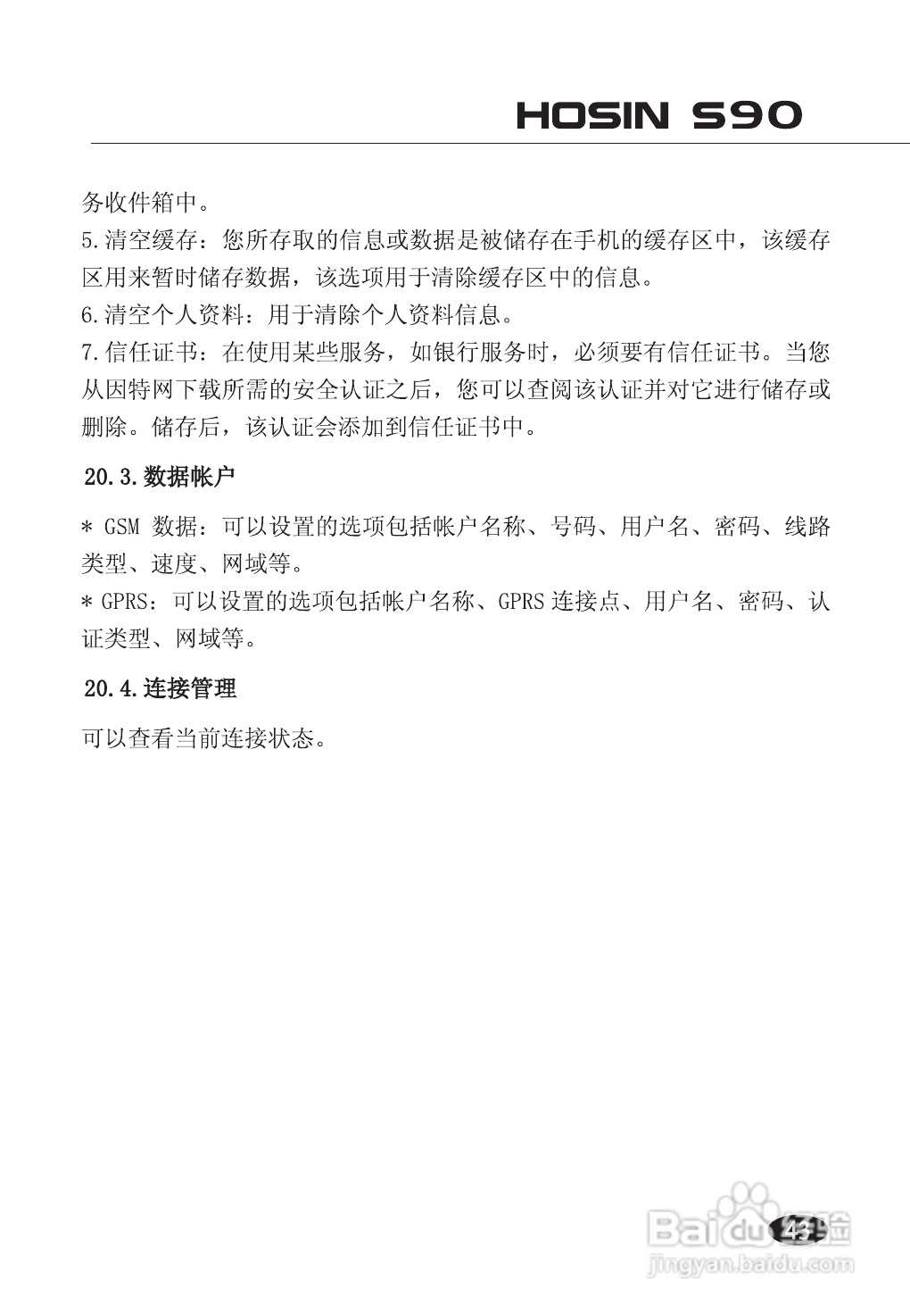 欧新S90手机使用说明书:[5]